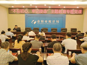 市统计局党组书记李国荣开讲主题教育专题党课
