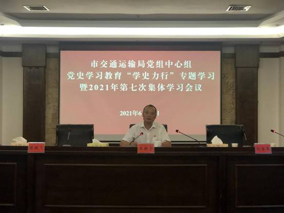 市交通运输局开展 学史力行 专题学习