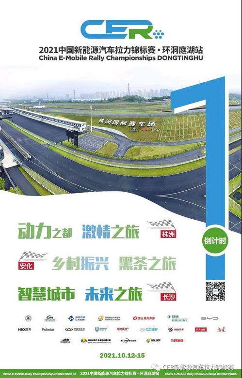 2021年中国新能源汽车拉力锦标赛 环洞庭湖站整装待发