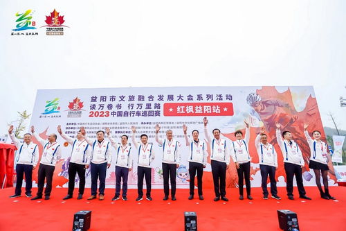 2023中国自行车巡回赛 红枫益阳站 圆满完赛