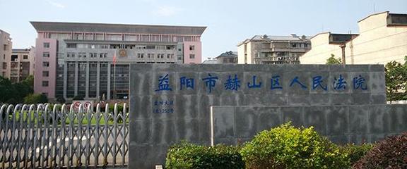 湖南益阳政法系统持续深化整治，反腐肃纪彰显决心