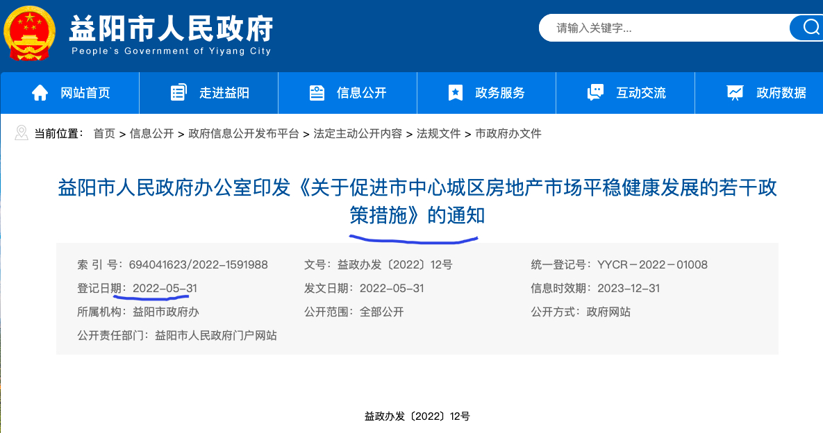 益阳新政 多举措降低购房门槛，凭购房凭证获入学资格助楼市回暖