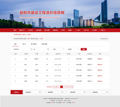 益阳市工程建设造价信息网 助力城市发展,提升工程管理效率